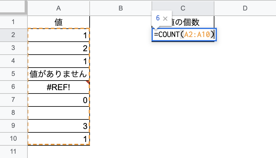 COUNT関数で指定した範囲の値の個数を数える