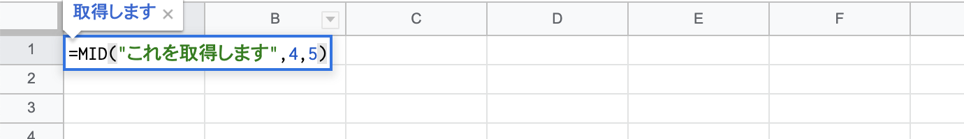 MID関数で取得しますの文字列を取り出す