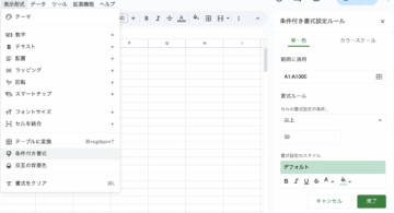 条件付き書式の失敗例