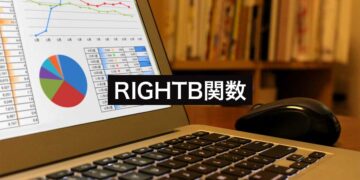 Googleスプレッドシート・ExcelのRIGHTB関数